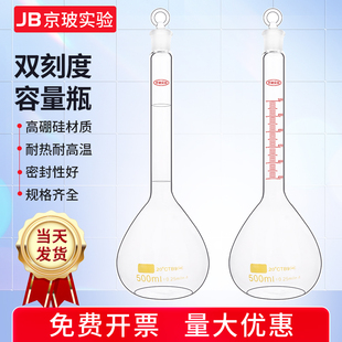 双标线容量瓶 新标准双刻度线容量瓶500ml 玻璃容量瓶耐高温
