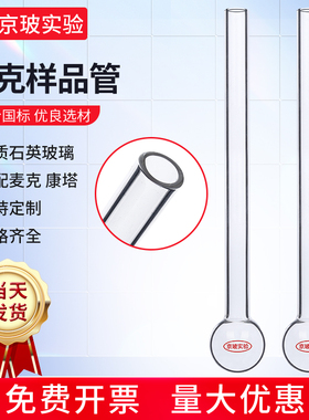 石英BET样品管麦克ASAP2020/2420/2460康塔测样管耐高温填充棒