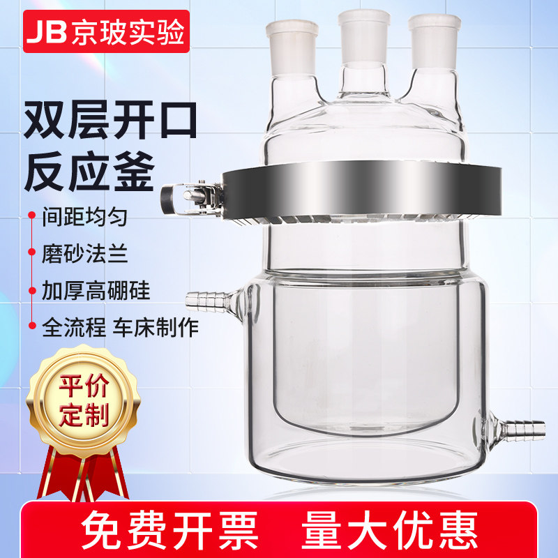 双层开口反应釜夹套反应器玻璃250/500/1000/3000ml三口反应瓶