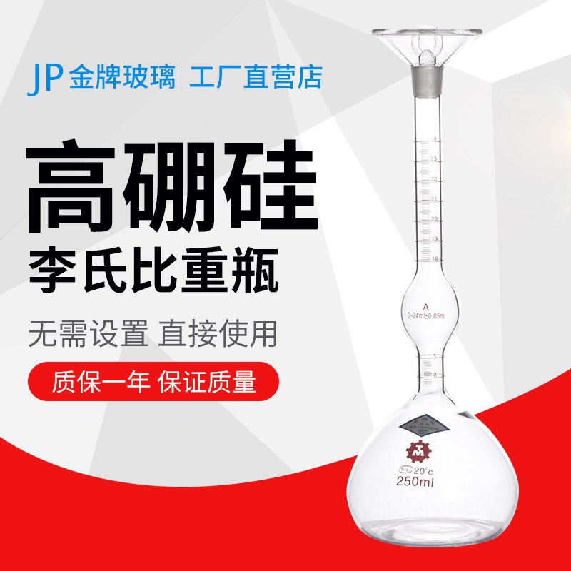 李氏比重瓶250ml固体比重瓶 水泥密度瓶清晰精准刻度0.02ml 0.1ml 办公设备/耗材/相关服务 办公线材 原图主图