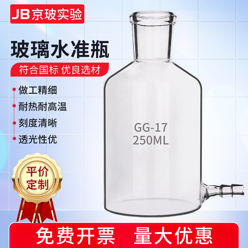 玻璃水准瓶下口瓶球形气体分析