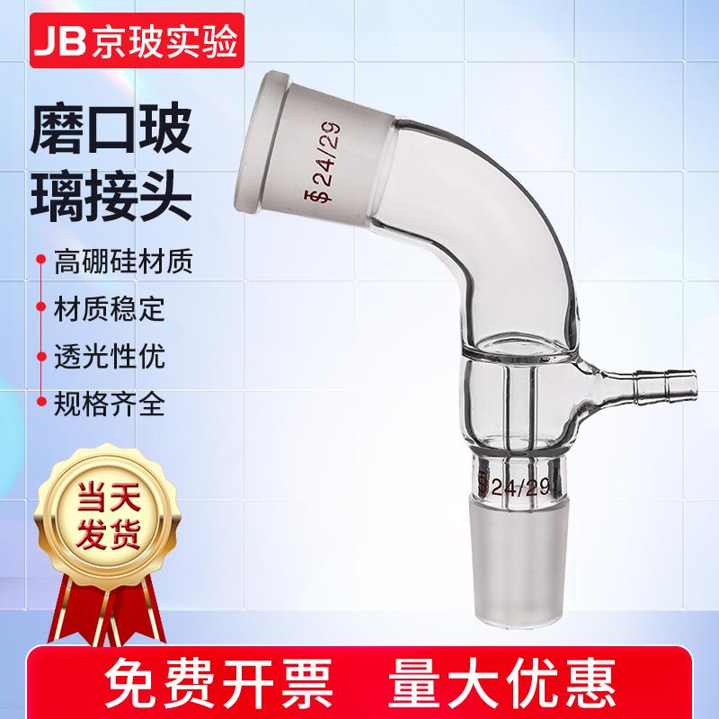 高硼硅玻璃蒸馏头蒸馏弯头螺口蒸馏头真空尾接管连接管接受管磨口