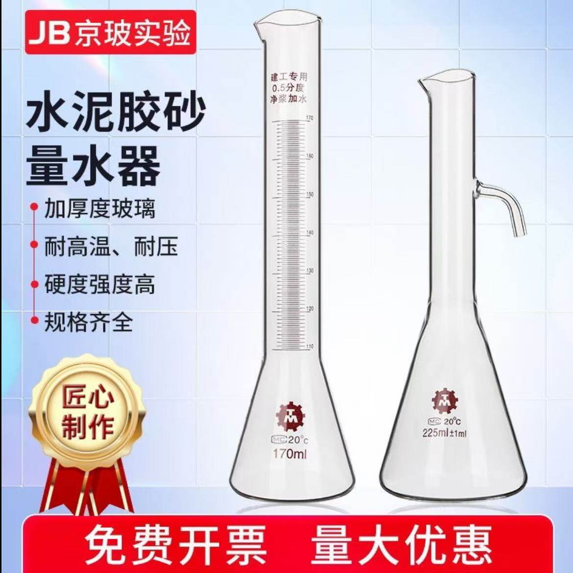 水泥专用胶砂150170225ml量筒