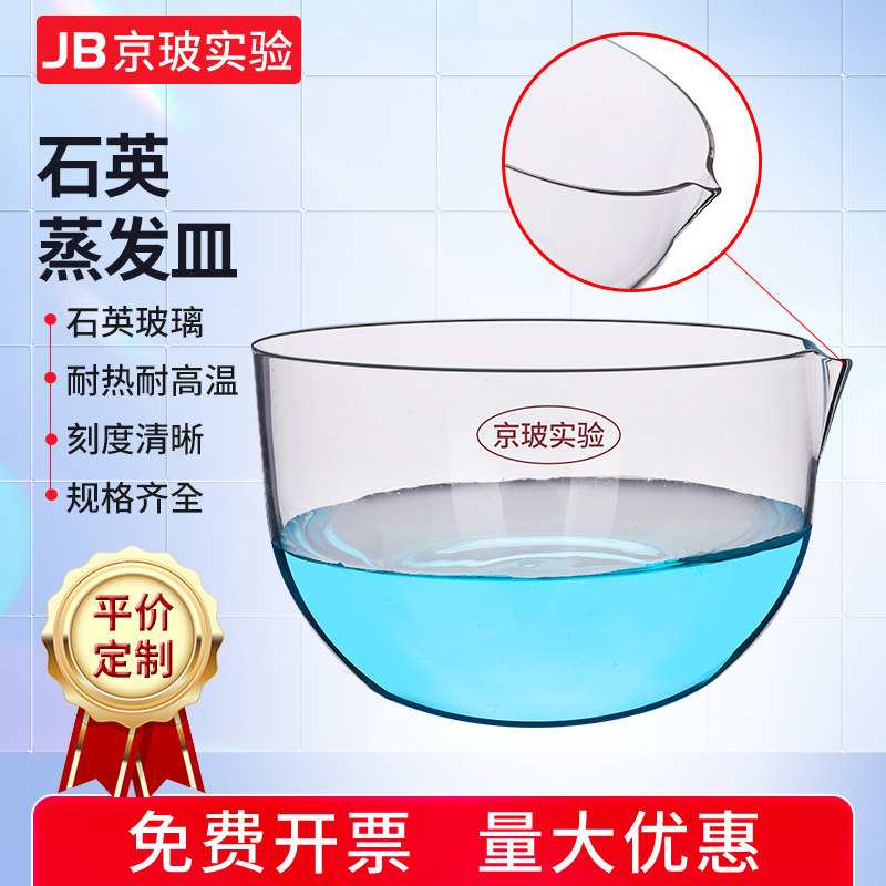 石英蒸发皿耐高温耐酸碱无硼高透高纯圆底平底石英蒸发容器皿定制 - 实物图