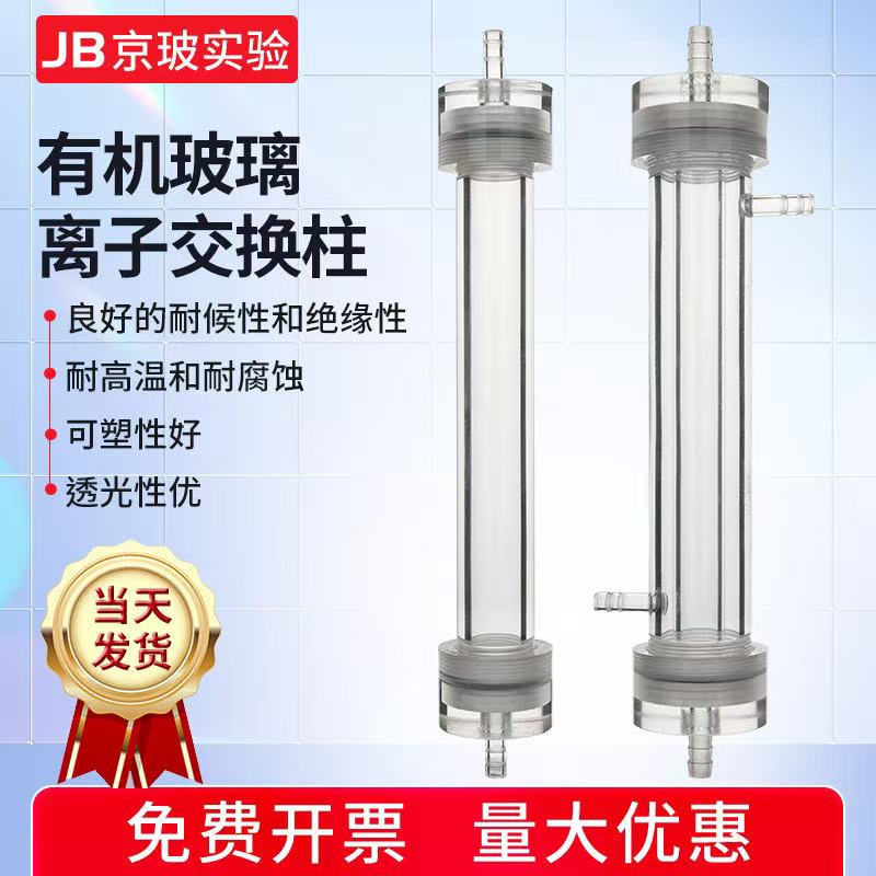 有机玻璃离子交换柱新款 离子交换柱实验室交换柱专用 来尺寸定做