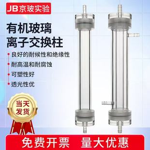 有机玻璃离子交换柱新款 离子交换柱实验室交换柱专用 来尺寸定做