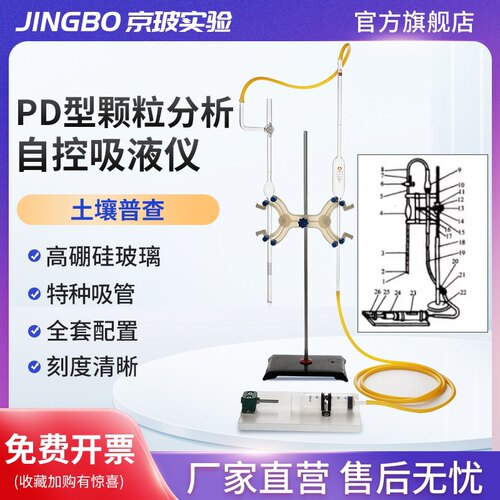 PD型颗粒分析特种自控吸液仪三普土壤检查专用吸管法符合新国标