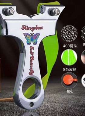 铝合金越南蝴蝶弹弓高精度精准户外专用威力竞技皮筋射击
