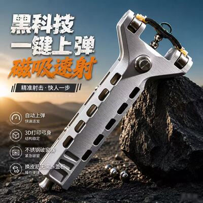 自动装弹户外弹弓成年人户外射击竞技实战专用大威力高精准度圆皮