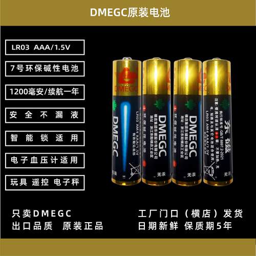 DMEGC碱性电池正品耐用