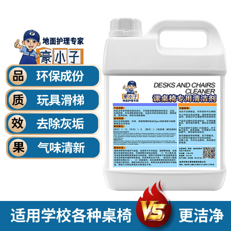 桌面清洁剂强力去污塑料课桌椅书桌办公木家具专用擦桌子清洗神器