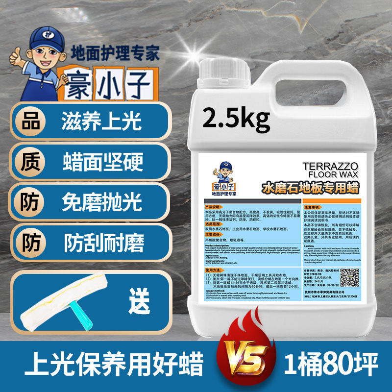 免抛光水磨石液体蜡8年施工经验