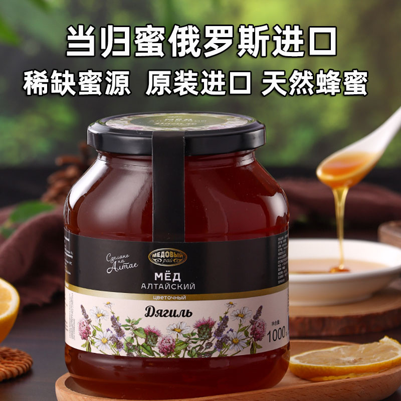 俄罗斯天然蜂蜜原装进口当归蜜正宗高山森林蜜百花阿尔泰结晶蜂蜜