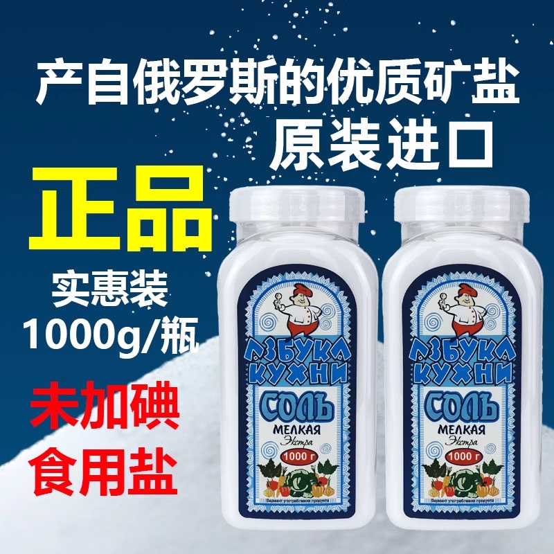 俄罗斯原装进口无碘盐食用盐