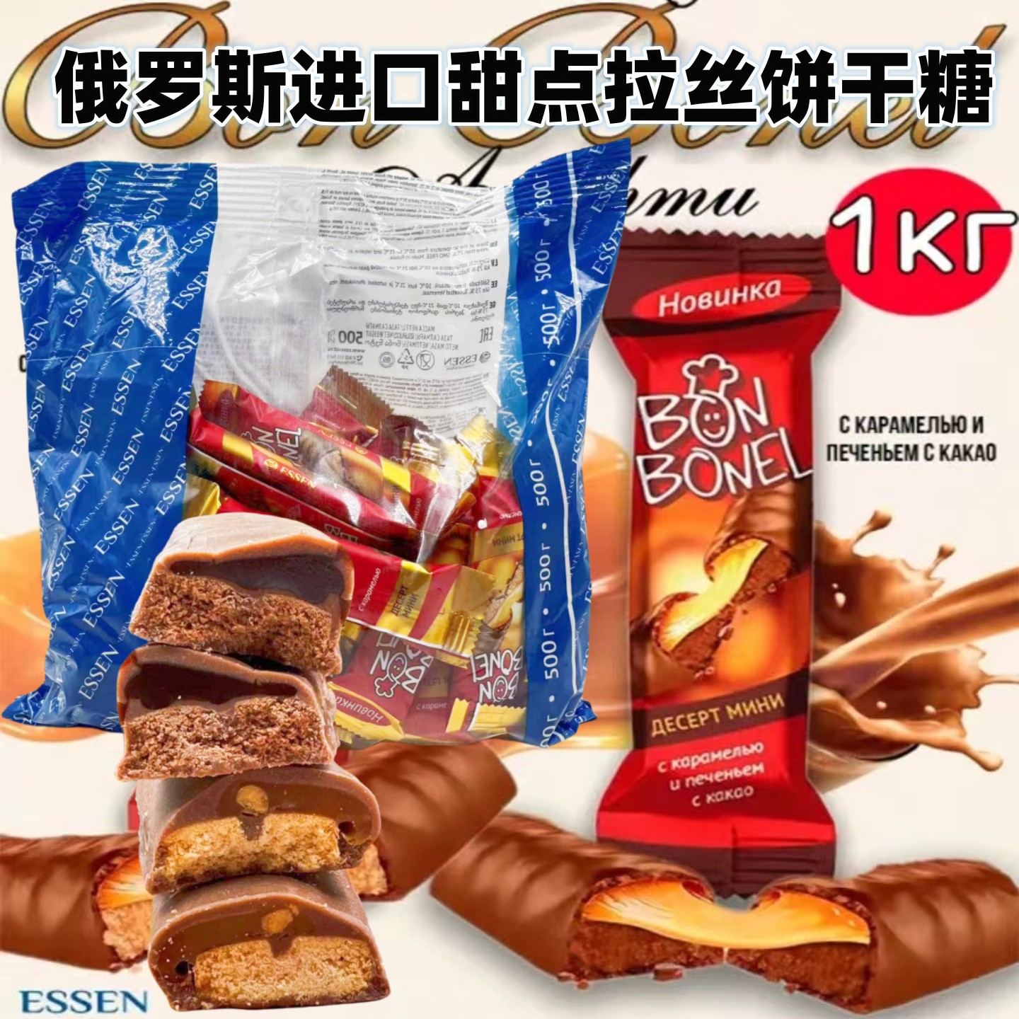 俄罗斯贵族迷你甜点花生饼干糖