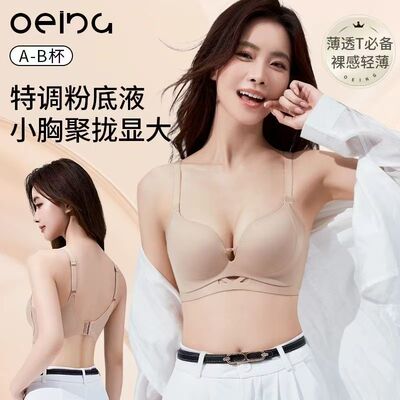 OEING同款无痕裸感聚拢文胸
