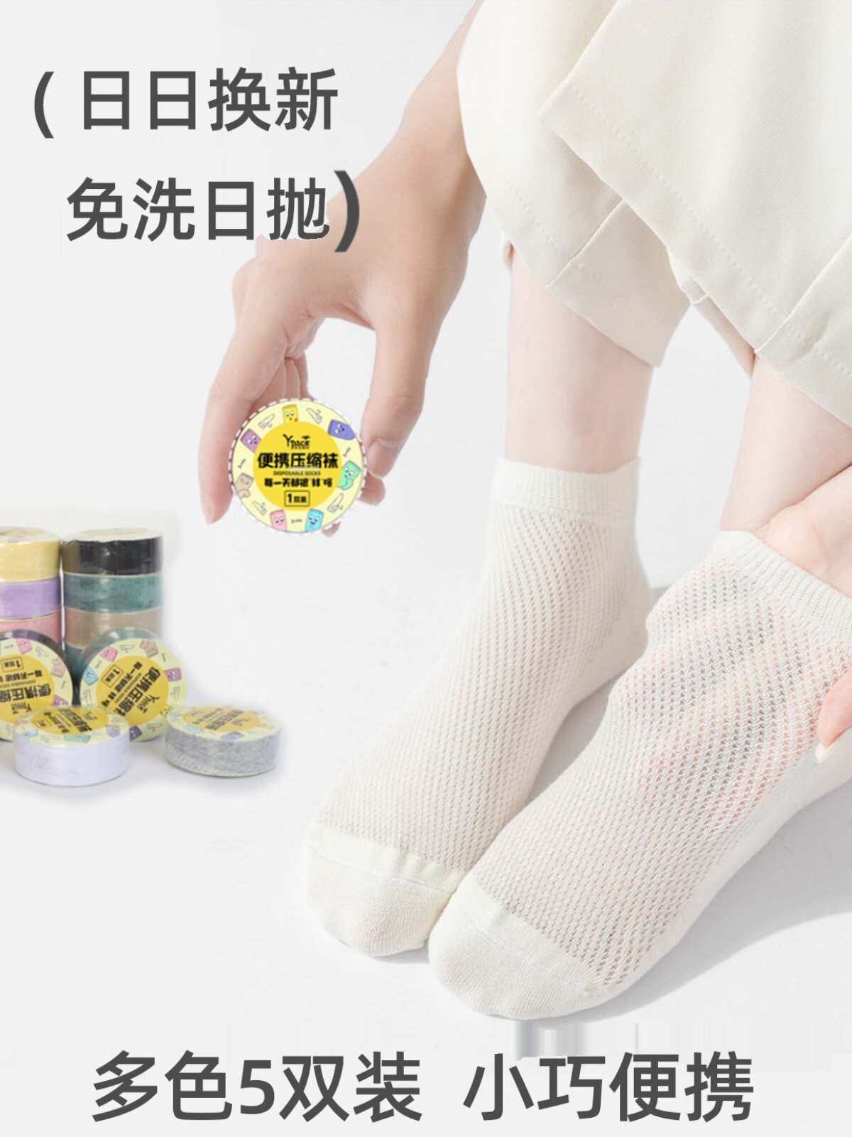 一次性袜子男女通用日抛压缩袜子旅行夏季短袜透气防臭棉袜短袜子