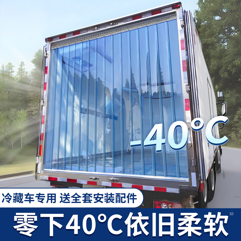 绿色风冷藏车专用Pvc保温软门帘