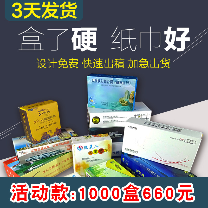 盒装定做餐厅广告纸巾