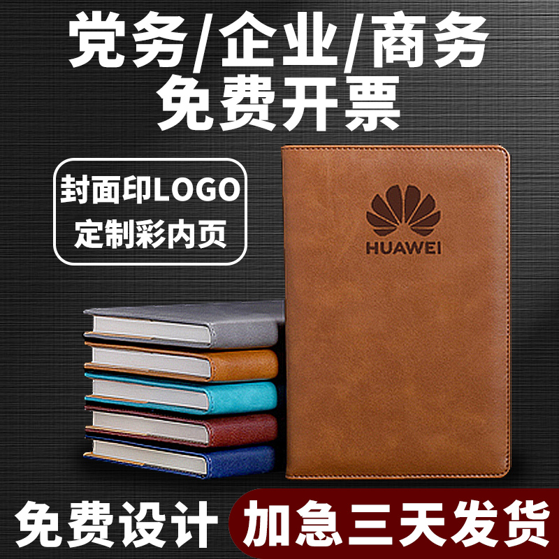 a5党员活页封面刻字笔记本定制