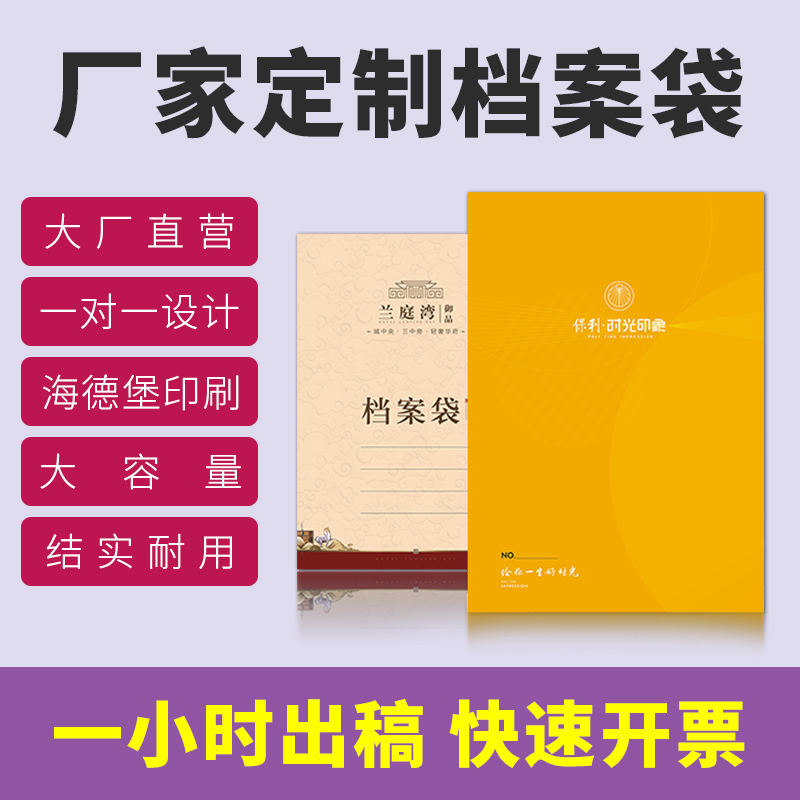 合同档案袋定制文件袋定做制作A4纸牛皮纸资料袋订制订做印刷logo