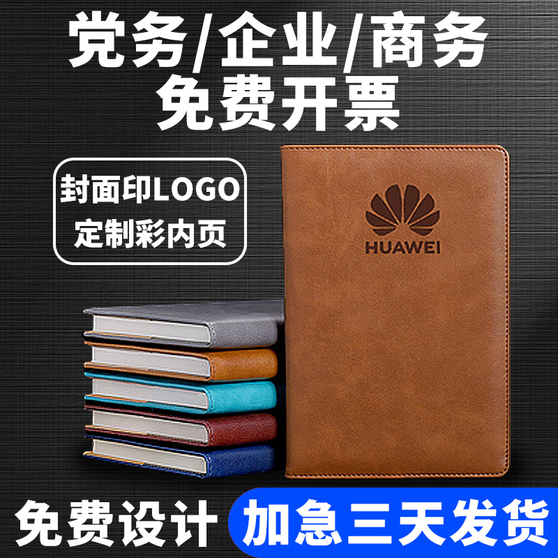 b5党员党务定制空白logo商务笔记本a4a5卡通国风印刷本子广告礼品