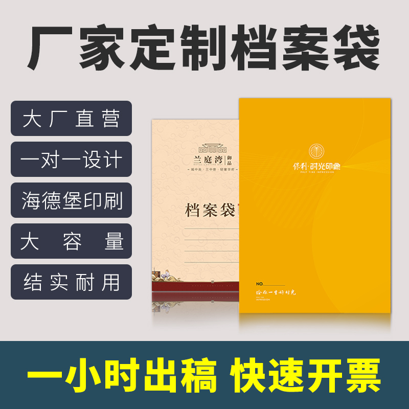 资料档案袋定制文件袋定做制作A4纸牛皮纸资料袋订制订做印刷logo