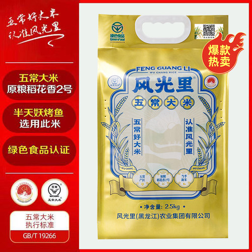 风光里半天妖大米特等中秋节团购