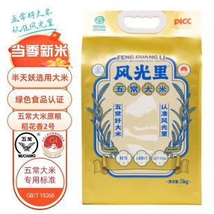 风光里半天妖五常大米基地绿色食品东北大米真空包装 热卖 爆款