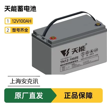 天能电池TN12-100E 12v100ah免维护蓄电池ups/通信/直流屏