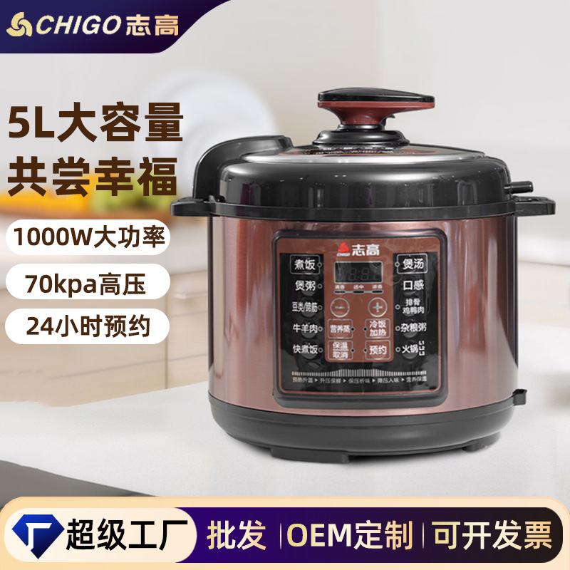 志高电压力锅5升多功能大容量高压锅家用电饭煲不粘内胆电压力煲
