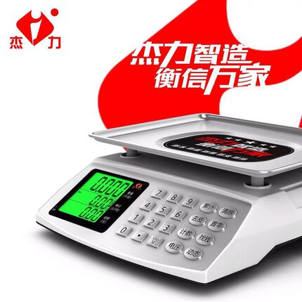 品牌杰力商用计价电子秤卖蔬菜水果水产茶叶防水不锈钢双色显克称
