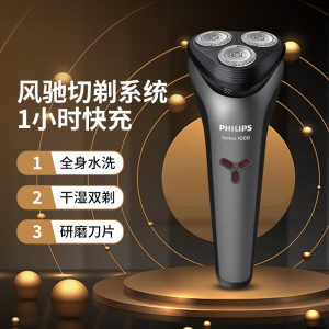 飞利浦男士剃须刀电动全身防水净剃胡须刀 S1213小旋风升级款