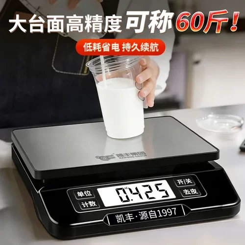 大尺寸高精准家用厨房电子秤30kg克称重器烘焙计量食物品数度台秤