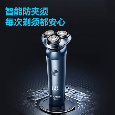 飞科剃须刀男士电动刮胡刀智能充电式剃胡刀官方正品胡须刀FS923