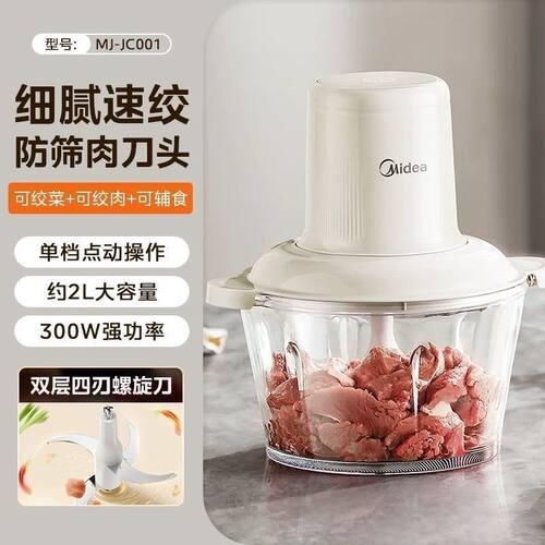 美的MJ-JC001绞肉机家用绞馅碎肉机电动多功能料理搅拌机