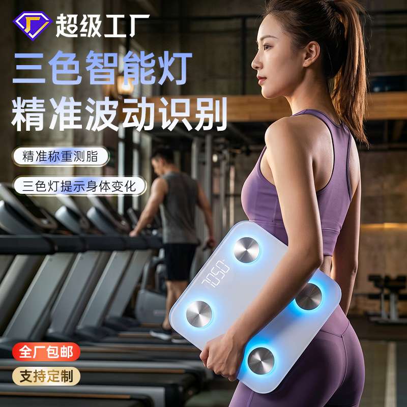 新款体重秤智能发光家用体脂秤电子秤精准小型充电人体称重计定制