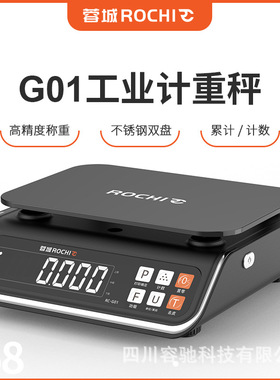 蓉城ROCHI电子秤0.1g高精准计数30kg工业精密专业计重电子克称批