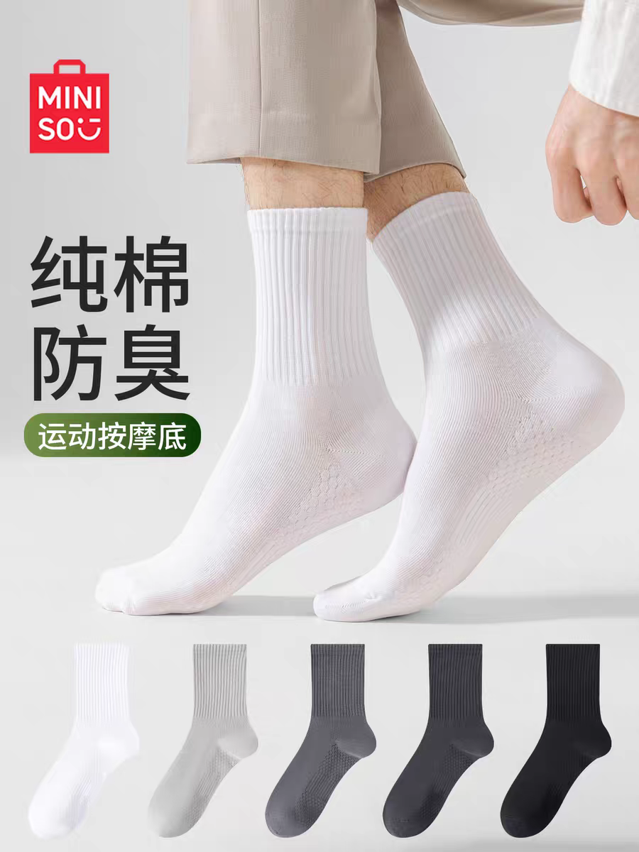 名创优品纯棉袜子男款薄款2025新款防臭秋季透气中筒袜网眼无骨