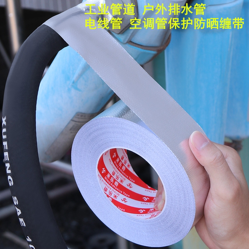 空调管包扎带电线管铝箔防晒胶带