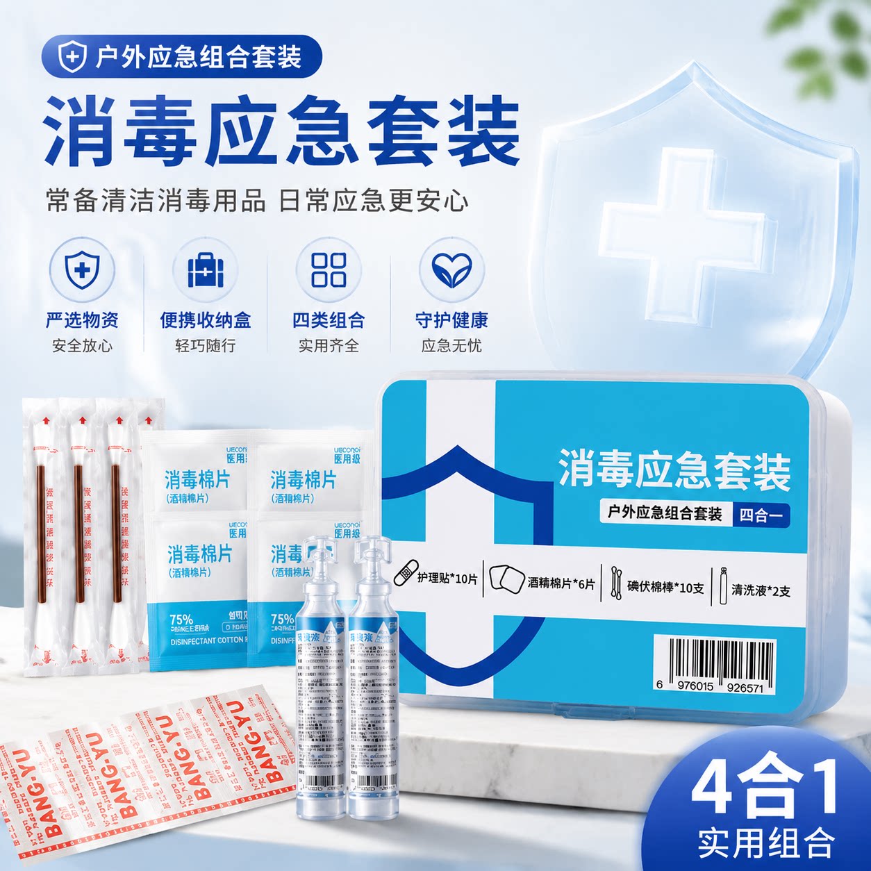 盒装便携收纳户外家庭应急护理