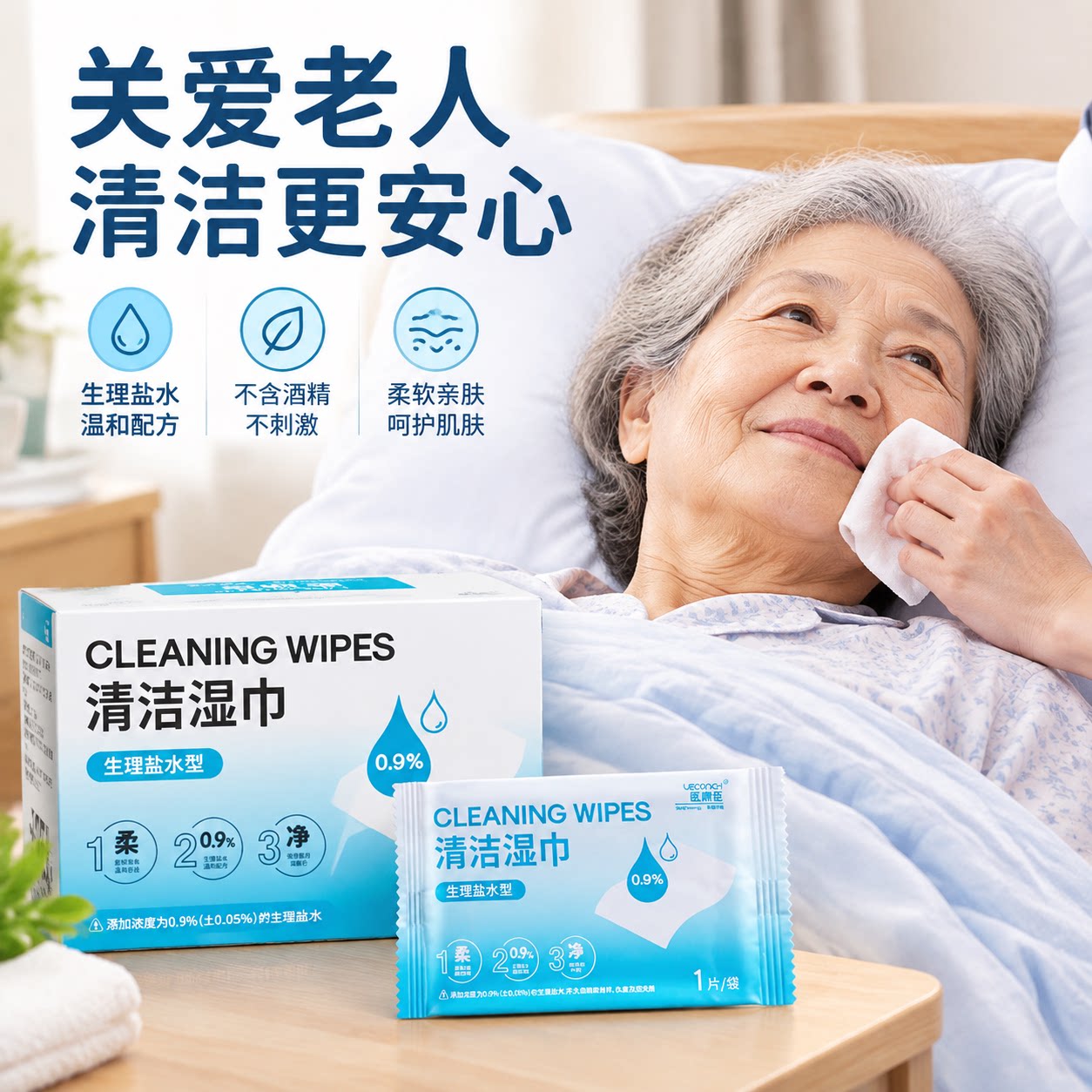 独立包装生理盐水湿巾温和原棉材质长辈居家日常清洁便携擦拭用纸