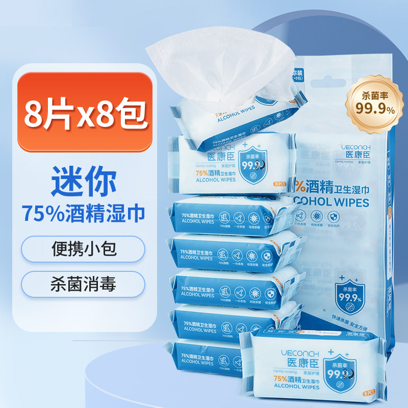 独立小包酒精棉片出行杀菌清洁