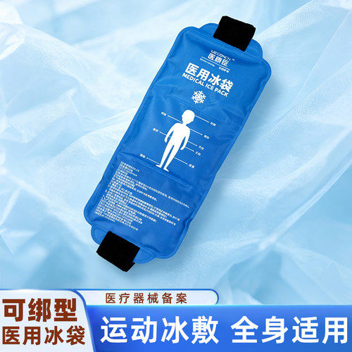 可重复使用冰袋降温冰敷冷敷