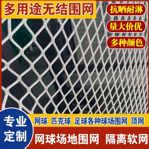 网球场围网隔离网拦球网防护软网