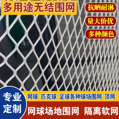 网球场围网隔离网拦球网防护软网