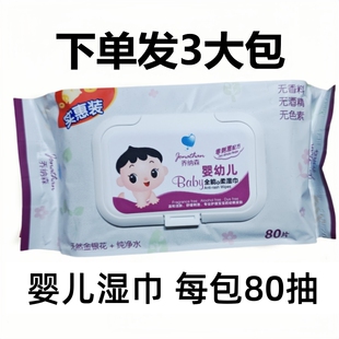 乔纳森婴幼儿柔湿巾大包带盖80抽3包无刺激不含酒精宝宝湿纸巾