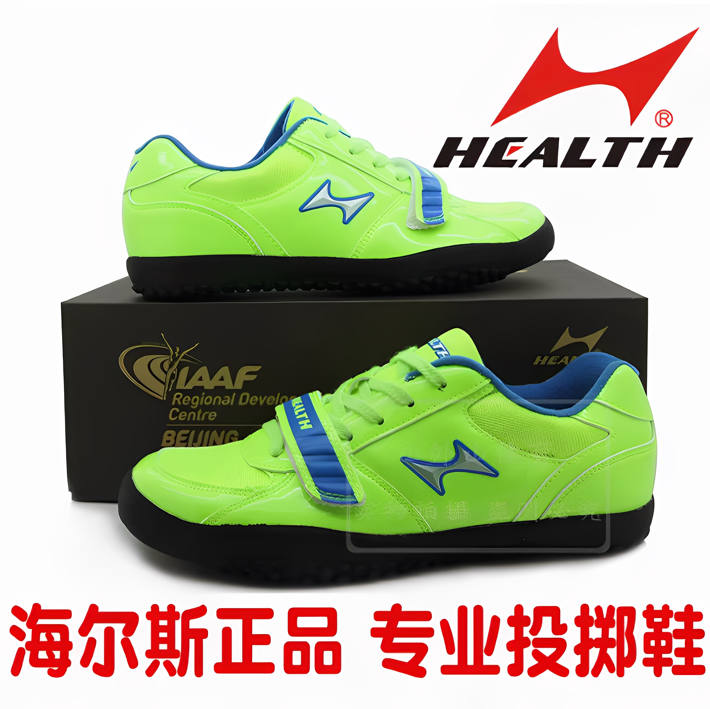 海尔斯投掷鞋6677铅球鞋铁饼链球鞋体育比赛训练专用专项运动鞋