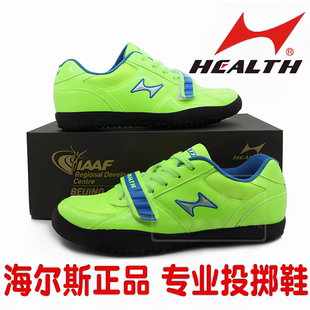 海尔斯投掷鞋6677铅球鞋铁饼链球鞋体育比赛训练专用专项运动鞋