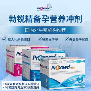 勃锐精男proxeed欧版提高精子质量左旋肉碱锌硒官方授权